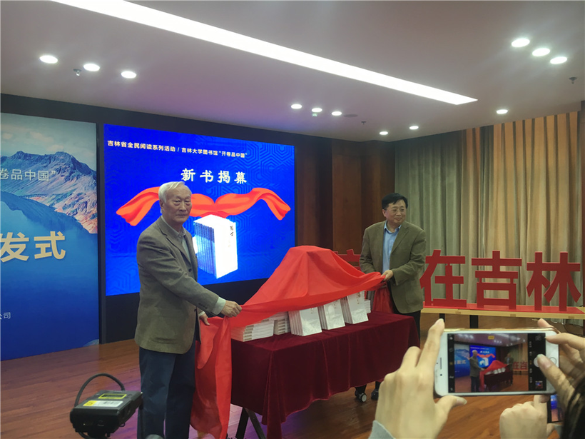 《院士在吉林》一書在吉林大學首發