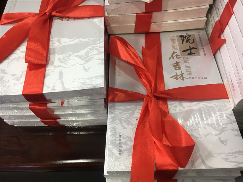 《院士在吉林》一書在吉林大學首發