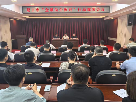 金融助企 延吉選派11名國企年輕幹部到相關部門挂職鍛鍊_fororder_微信圖片_20240730155842