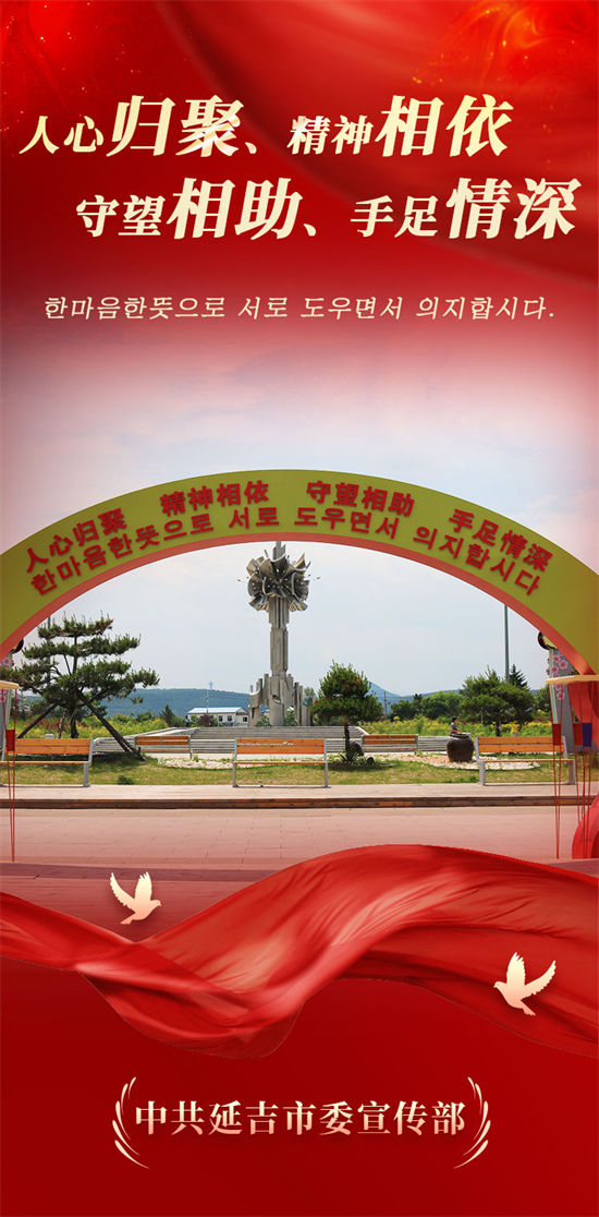 海報圖組 | 延吉：有形有感有效鑄牢中華民族共同體意識_fororder_吉林海報4