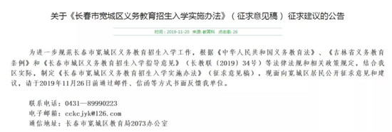 長春市寬城區小學初中招生入學辦法徵求建議