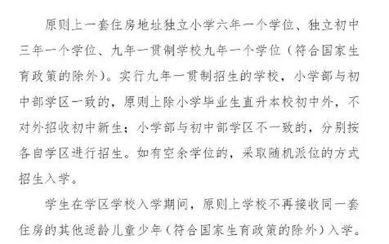 長春市寬城區小學初中招生入學辦法徵求建議