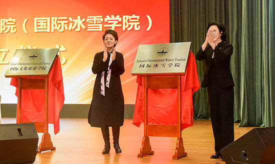 04【吉林】【原創】吉林外國語大學成立國際文化旅遊學院（國際冰雪學院） 助力吉林冰雪走向世界