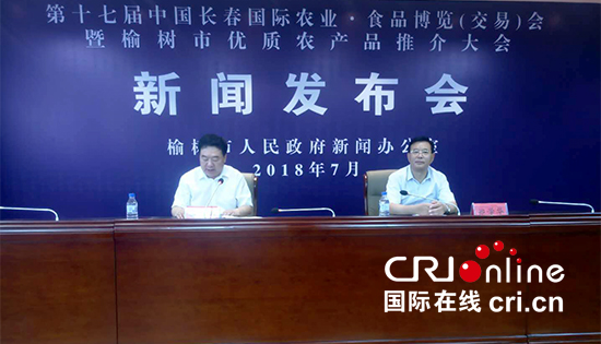 01【吉林】【原創】【CRI看吉林（標題）】【城區騰飛（標題）】【關東黑土（長春）】【移動版（列表）】長春榆樹市優質農産品推介大會8月23日舉辦