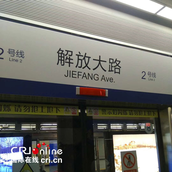 01【吉林】【原創】【CRI看吉林（標題）】【社會民生（圖）】【關東黑土（長春）】【移動版（列表）】【ChinaNews帶圖列表】長春地鐵2號線一期工程正式通車試運營
