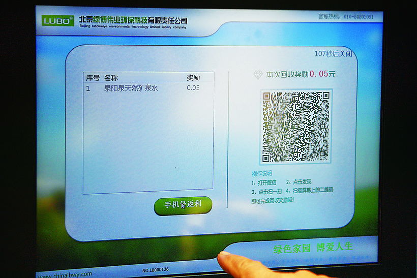 吉林省首臺可兌現智慧垃圾分類回收機投用