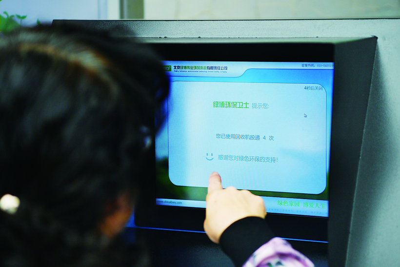 吉林省首臺可兌現智慧垃圾分類回收機投用