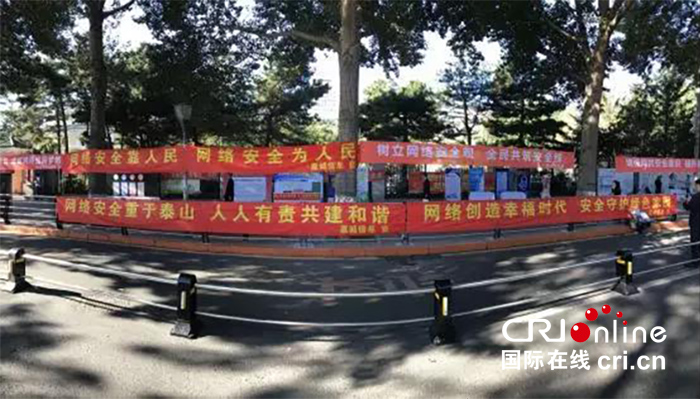 01【吉林】【原創】【聚焦吉林（標題+摘要）】【圖説吉林】【關東黑土（長春）】【移動版（列表）】“2018年吉林省網絡安全宣傳周”集中展示活動在長春市啟幕