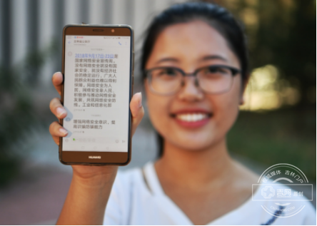 “2018年吉林省網絡安全宣傳周”第二站：網絡安全公益短信送驚喜