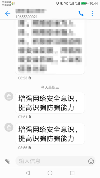 “2018年吉林省網絡安全宣傳周”第二站：網絡安全公益短信送驚喜