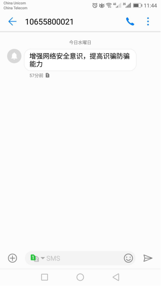 “2018年吉林省網絡安全宣傳周”第二站：網絡安全公益短信送驚喜