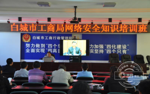 “2018年吉林省網絡安全宣傳周”活動綜述