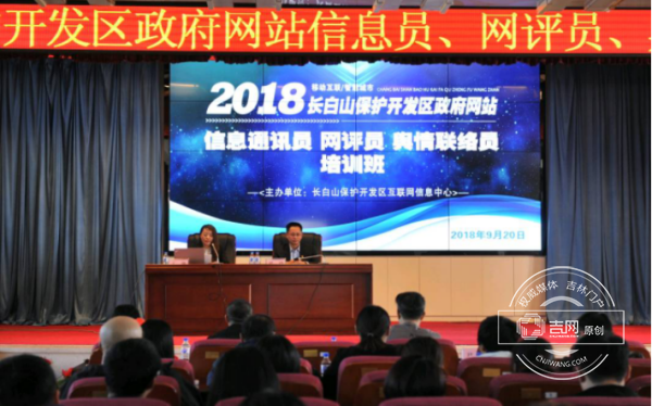 “2018年吉林省網絡安全宣傳周”活動綜述