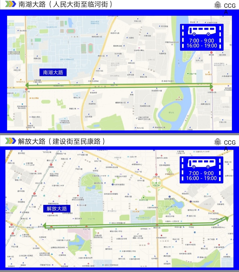 長春市新一輪交通調流10月5日實施