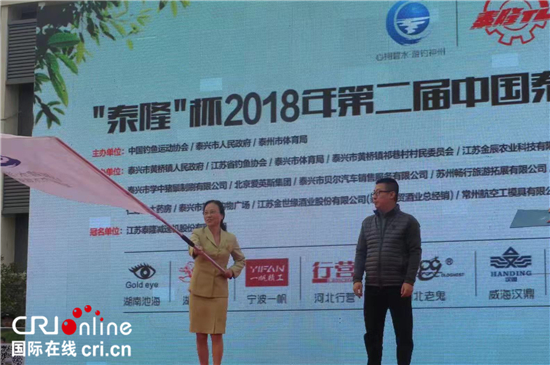 （供稿 文體列表 三吳大地泰州）2018第二屆中國泰興黃橋祁巷雙人大魚賽開幕