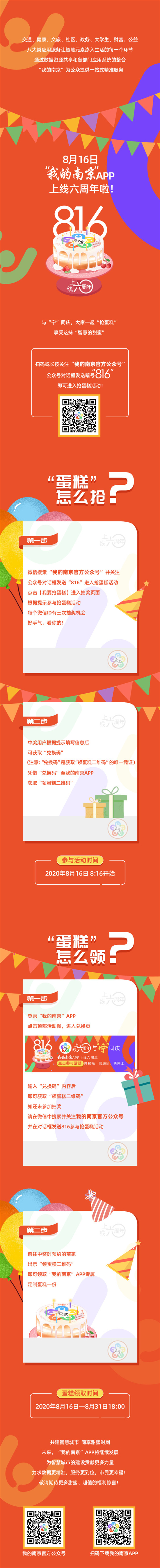 （B 區縣列表 三吳大地南京 移動版）“我的南京”app上線六週年 邀請市民一起搶蛋糕