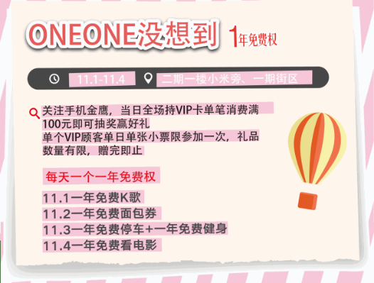 （供稿 企業列表 三吳大地南京 移動版）“嗨ONE週年慶”期間南京金鷹湖濱天地客流同比增幅61%（列表頁標題）南京金鷹湖濱天地客流同比增幅61%