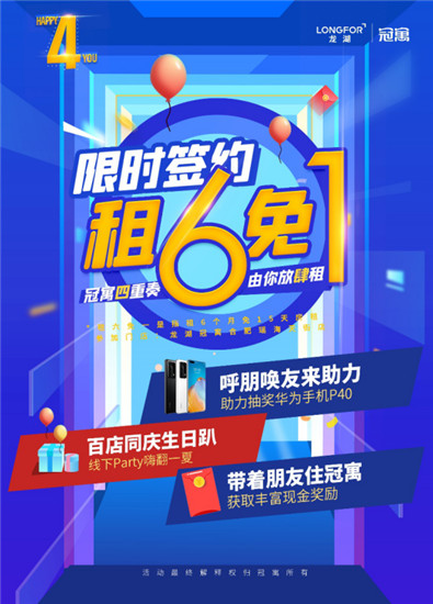 （b 房産圖文 三吳大地南京 移動版）【房産資訊】南京龍湖冠寓推出4週年慶活動