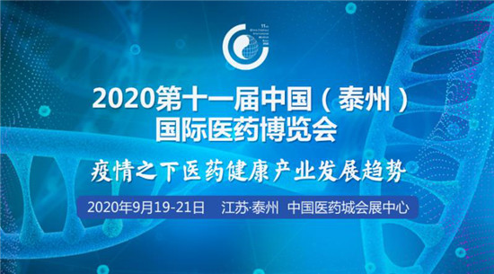 急稿（B 健康列表 三吳大地泰州 移動版）第十一屆泰州醫博會將於9月19日開幕