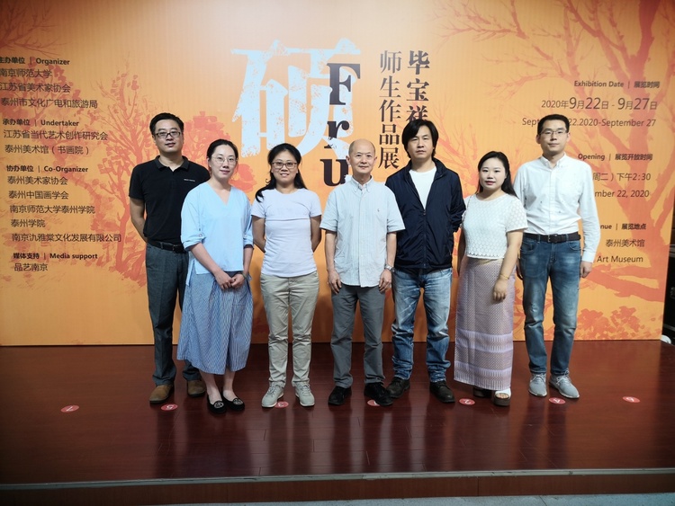 （B 文娛列表 三吳大地泰州 移動版）畢寶祥師生作品展《碩果》在泰州美術館開展