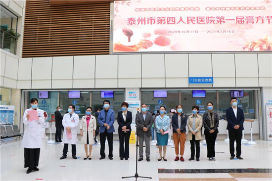 （B 健康列表 三吳大地泰州 移動版）泰州市第四人民醫院第一屆膏方節開幕