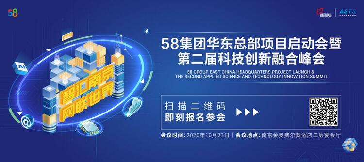 （B 科技圖文 三吳大地南京 移動版）58集團華東總部項目啟動會暨第二屆科技創新融合峰會即將啟幕