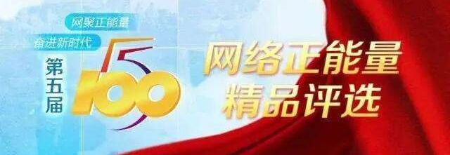 （要聞 三吳大地南京 移動版）傳播正能量 國際在線江蘇頻道作品入選全國“五個一百”網絡正能量精品