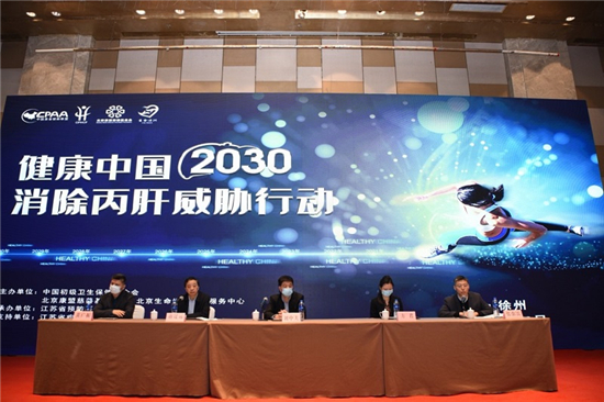 “健康中國2030”消除丙肝威脅行動走進徐州