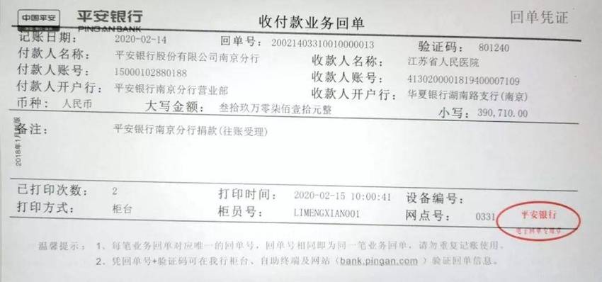 （金融列表 三吳大地南京 移動版）凝聚愛心共患難 平安銀行南京分行組織開展抗擊疫情定向募捐活動（列表頁標題）平安銀行南京分行開展抗擊疫情定向募捐活動