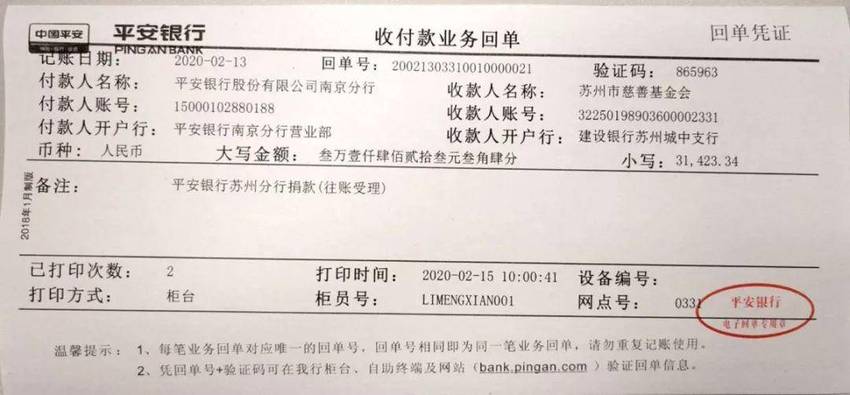 （金融列表 三吳大地南京 移動版）凝聚愛心共患難 平安銀行南京分行組織開展抗擊疫情定向募捐活動（列表頁標題）平安銀行南京分行開展抗擊疫情定向募捐活動