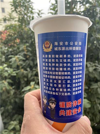 “海安公安反詐奶茶”強勢入駐奶茶店​