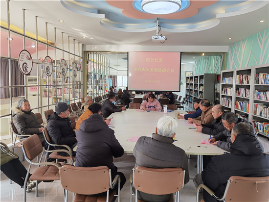 （B 區縣 三吳大地泰州）泰州市城北街道趙公社區召開冬春火災安全防控佈置會