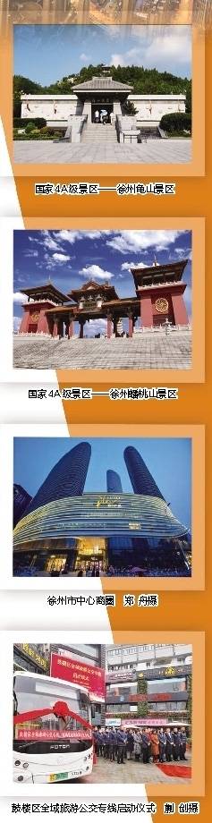 徐州鼓樓：以文旅為筆繪就全域旅遊新圖景_fororder_d2a8de25-2e17-4649-b53c-f410203bbb81