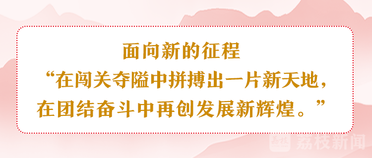 江蘇省兩會：以新的奮鬥不負期待、不負時代！