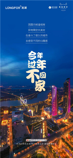 房産不加電頭（B 房産頁面 樓盤速遞列表）南京龍湖發起“今年不回家”話題