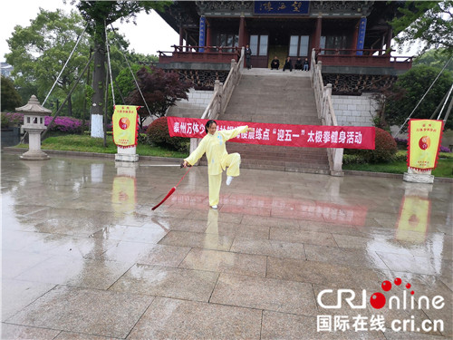 （供稿 文體列表 三吳大地泰州 移動版）泰州萬體少林拳社舉辦迎“五一”晨練健身活動