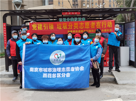 （B 教育）黨建引領 南京市雨花臺區垃圾分類志願者清掃設備獲居民點讚