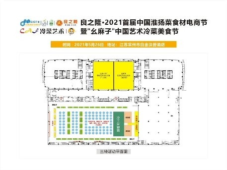 良之隆2021首屆中國淮揚菜食材電商節正式啟動