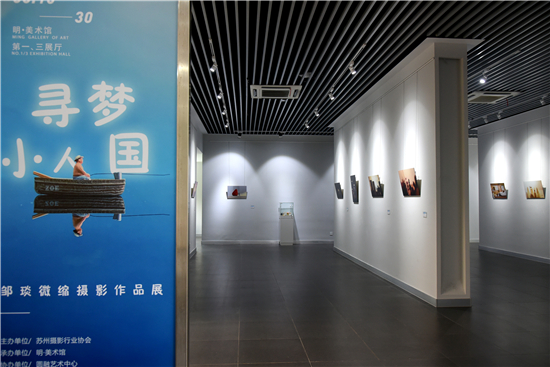 尋夢“小人國” 鄒琰微縮攝影作品展亮相明·美術館_fororder_圖片1_副本1