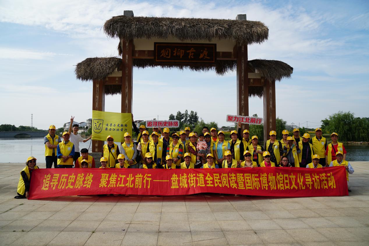 （供稿 文體列表 三吳大地南京 移動版）追尋歷史脈絡 南京江北新區文脈之旅走進盤城（列表頁標題）南京江北新區文脈之旅走進盤城