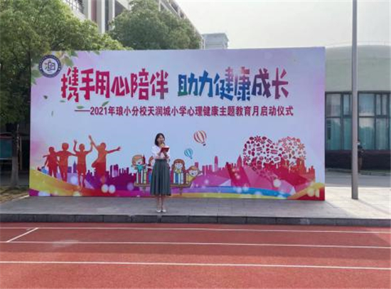 南京市瑯琊路小學分校天潤城小學：攜手用心陪伴 助力健康成長_fororder_11