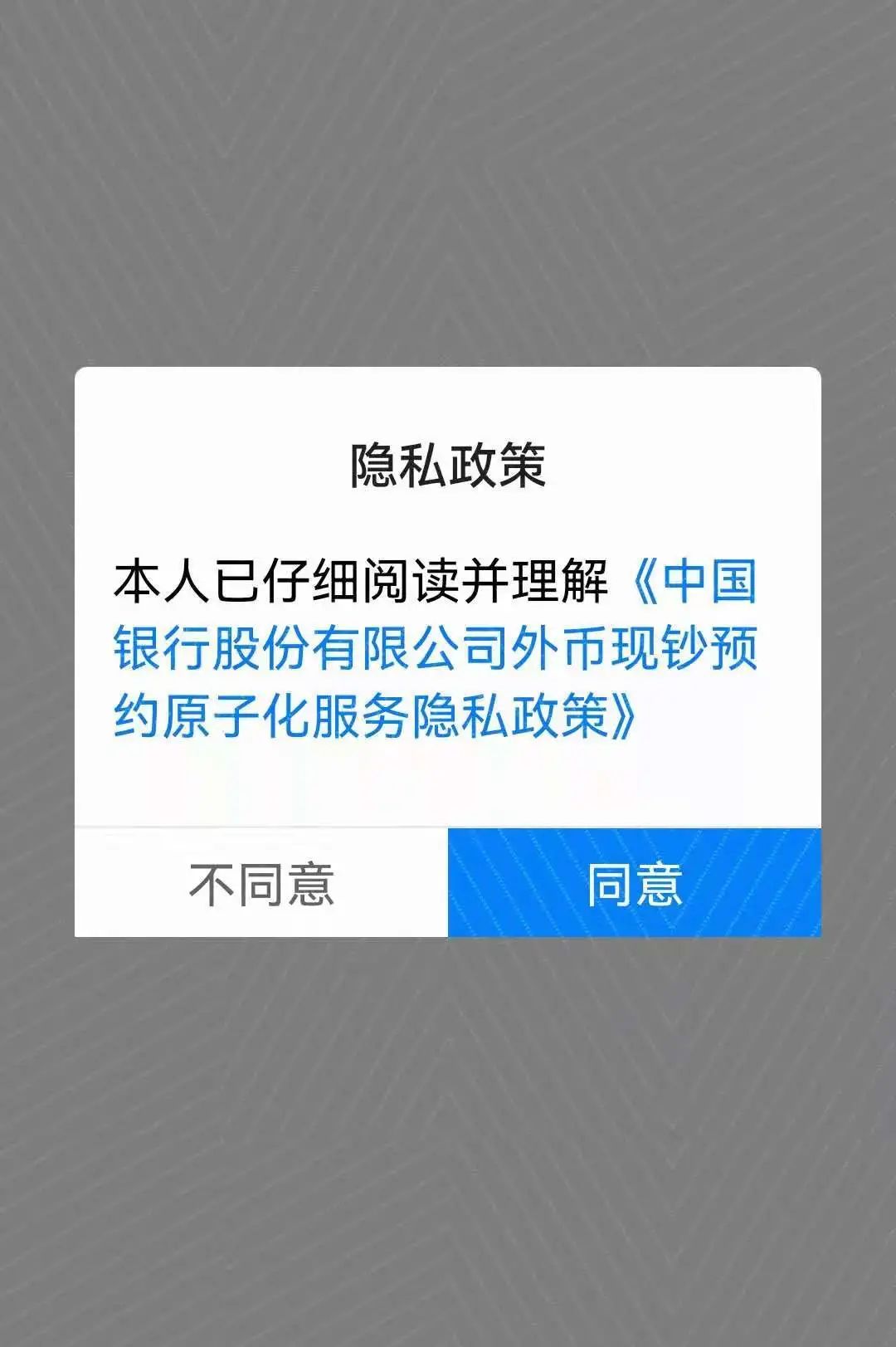 牽手鴻蒙 中國銀行推出“外幣現鈔預約”原子化服務