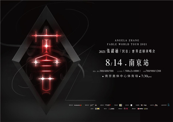 張韶涵“寓言”巡演七夕登陸南京 6月17日正式開啟預售_fororder_圖片13