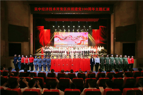 蘇州吳中經開區舉行主題匯演_fororder_圖片2