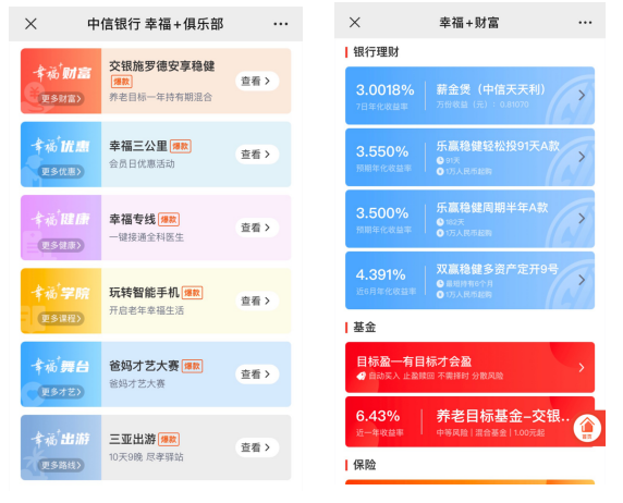 中信銀行全面升級“幸福+”老年服務體系