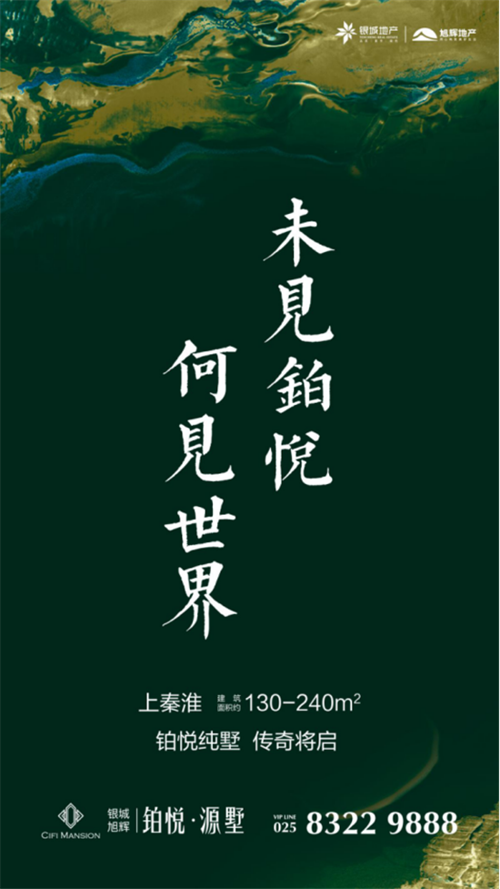 房産稿件無需電頭（供稿 房産頁面 樓盤速遞列表 三吳大地南京 移動版）鉑悅源墅  獨立上疊 成就人生之境