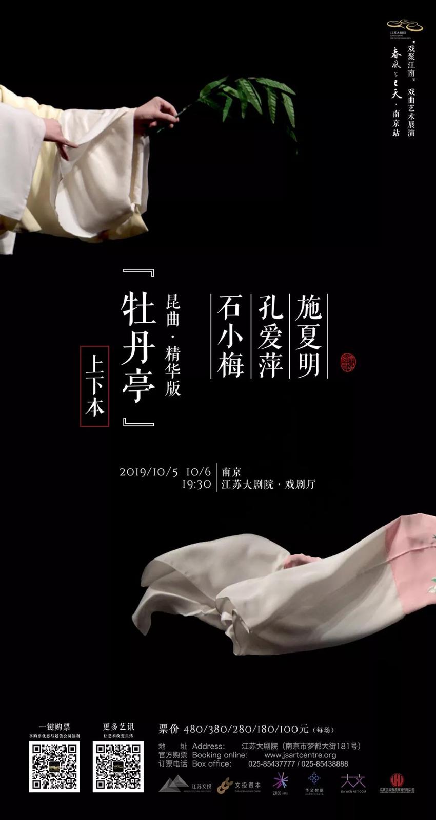 （供稿 文體列表 三吳大地南京 移動版）精華版《牡丹亭》開票 10月將在南京上演