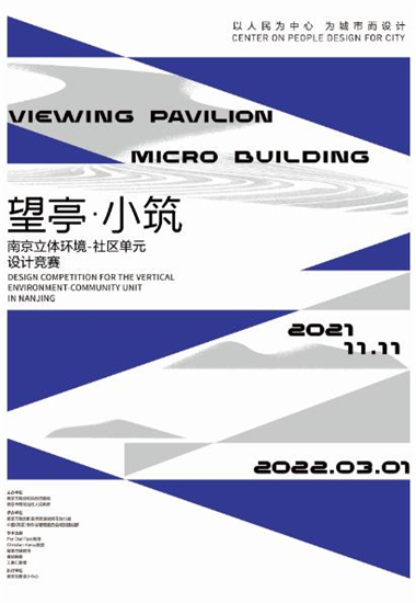 南京“以人民為中心，為城市而設計”系列活動第六期啟動_fororder_圖片2