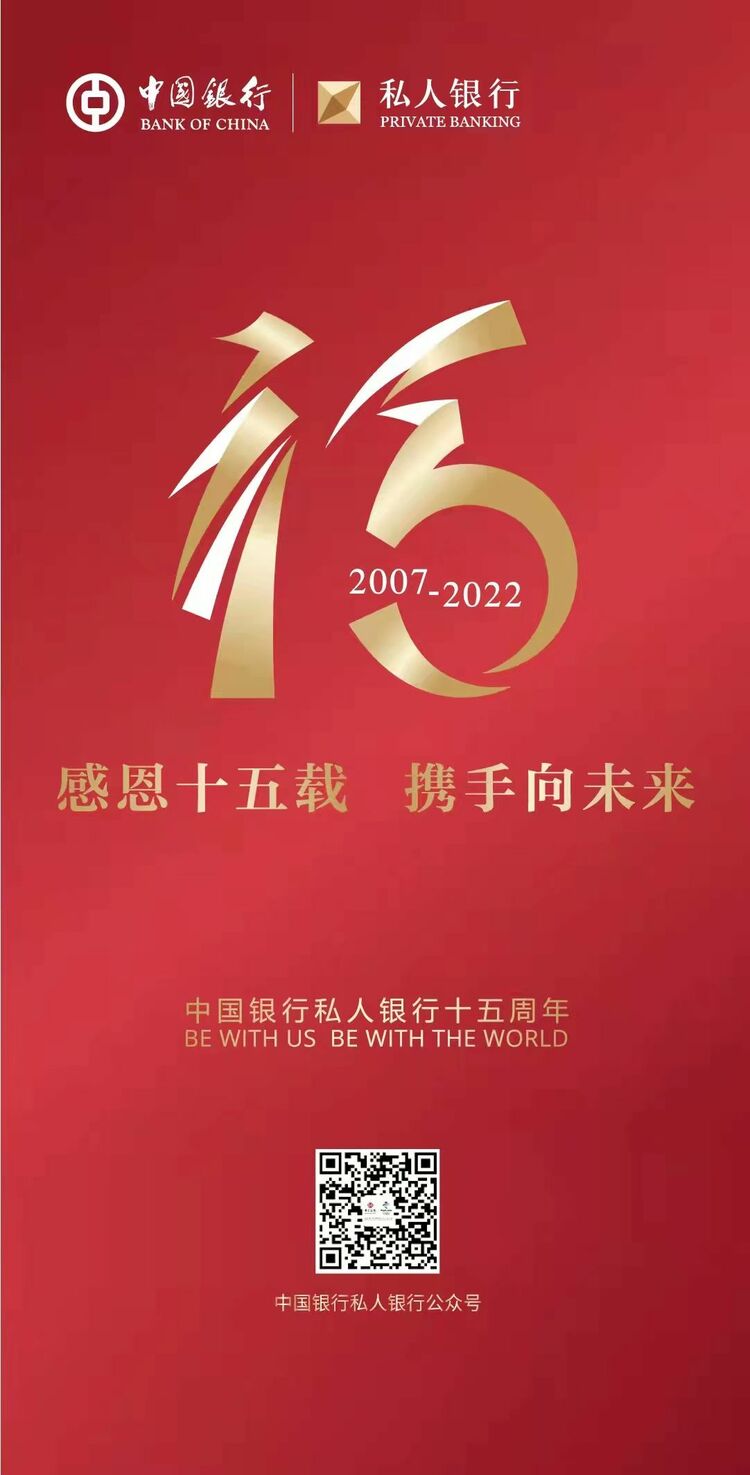 私人銀行的時與勢——訪中國銀行個人數字金融部私人銀行中心總經理王亞