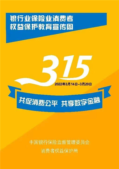 郵儲銀行江蘇省分行開展2022年“3·15”消費者權益保護教育宣傳周活動_fororder_7